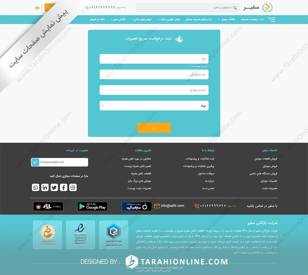 طراحی سایت شرکت بازرگانی سفیر همراه - تصویر 21